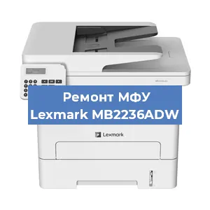 Замена головки на МФУ Lexmark MB2236ADW в Екатеринбурге
